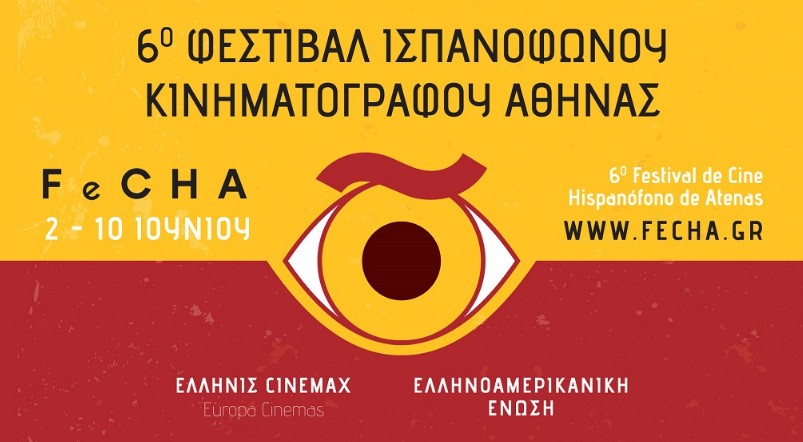 6ο Φεστιβάλ Ισπανόφωνου Κινηματογράφου Αθήνας