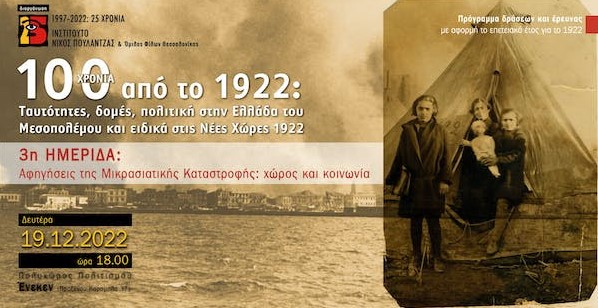 Ινστιτούτο Νίκος Πουλαντζάς,3η επετειακή εκδήλωση,100 χρόνια ,1922